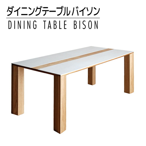 【開梱・設置】セラミックテーブル　バイソン　テーブル210cm　ＯＮ／ＣＩＦ　AL323
