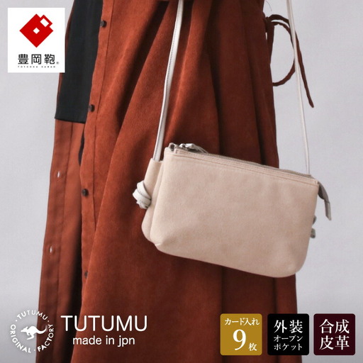 豊岡鞄 TUTUMU スエード Osanpo Wallet(S3101)サンド