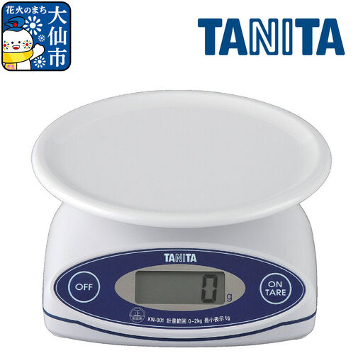 最短翌日発送【KW001WH】タニタ デジタルクッキングスケール はかり デジタルはかり