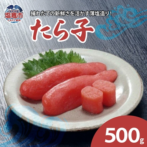 たら子　【04203-0050】