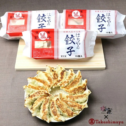 【高島屋選定品】 はちやの餃子セット 塩竈市×高島屋コラボ 宮城県【04203-0356】 