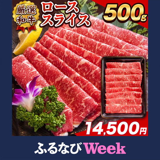 【ふるなびWEEK対象】あか牛 牛肉 ロース スライス 500g 牛肉