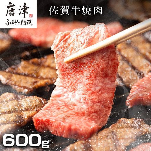 創業75年老舗の佐賀牛焼き肉600g