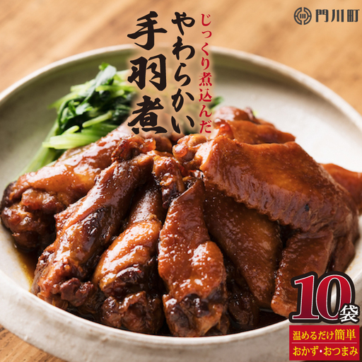 手羽煮(計4.2kg・420g×10p)鶏肉 常温 小分け [AP-25][株式会社 日向屋]