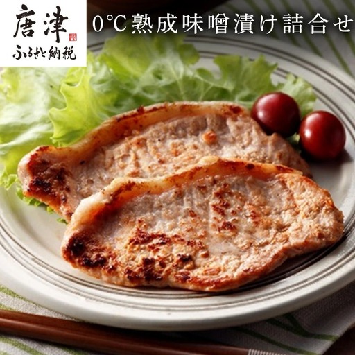 [燻や]0℃熟成味噌漬け詰合せ