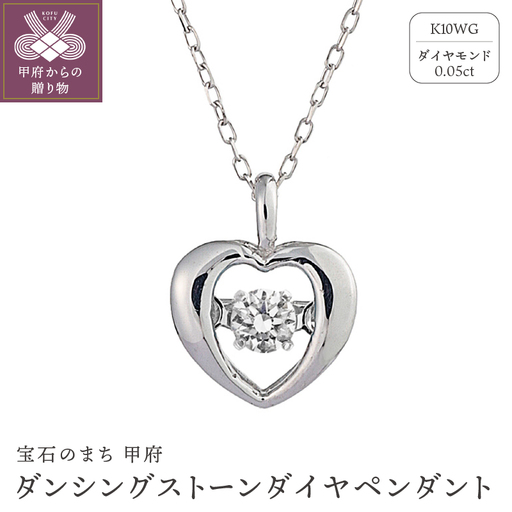 ダンシングストーンダイヤペンダント(ネックレス)【petit mine】10金ホワイトゴールド・0.05ct　D10-0016