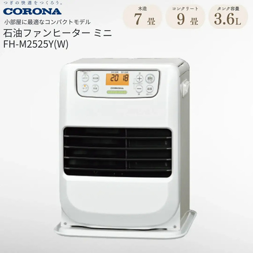 コロナ 石油ファンヒーター ミニ 7~9畳用 マットホワイト FH-M2525YW 石油ストーブ 暖房 家電