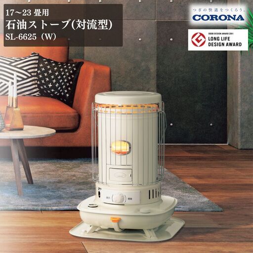 [CORONA]コロナ 対流型石油ストーブ 17~23畳用 SL-6625W 防災 日本製 ストーブ 電源不要 キャンプ 暖房 家電