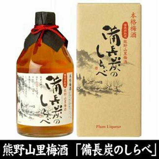 熊野山里梅酒 備長炭のしらべ (備長炭熟成) 720ml 化粧箱入/3本セット/尾崎酒造 (C004) [TC47]