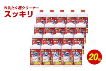 N 洗たく槽 クリーナー スッキリ 550g×20個