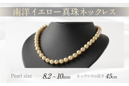 南洋イエロー 真珠ネックレス 国内加工 高品質 パール ジュエリー