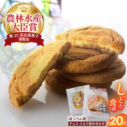 長崎ビードロの音色「ぽっぺん焼」詰合せ20枚入 / ぼっぺん焼 ビードロ お菓子 おやつ / 諫早市 / お菓子処かわた [AHAU001]