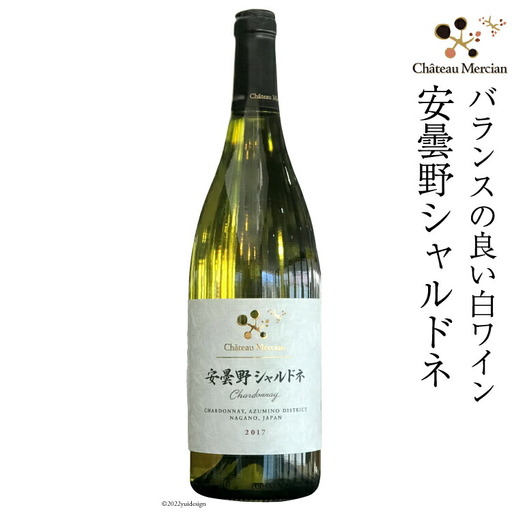 白ワイン 安曇野シャルドネ 750ml
