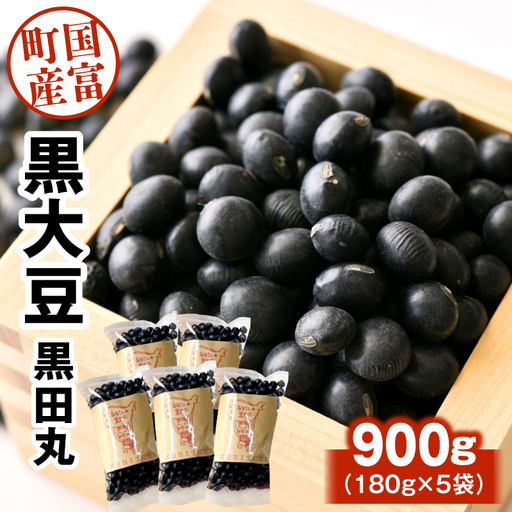 黒大豆(黒田丸)180g×5袋_kn050-001