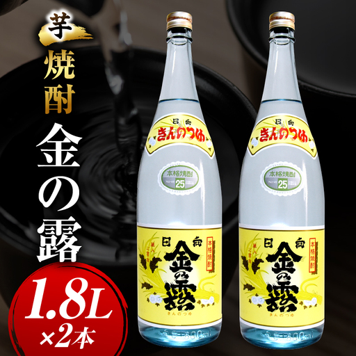 川越酒造場　芋焼酎「金の露」1.8L×2本_kn053-006