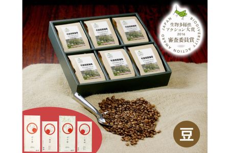 竹炭焙煎珈琲　6袋セット（豆） No.118