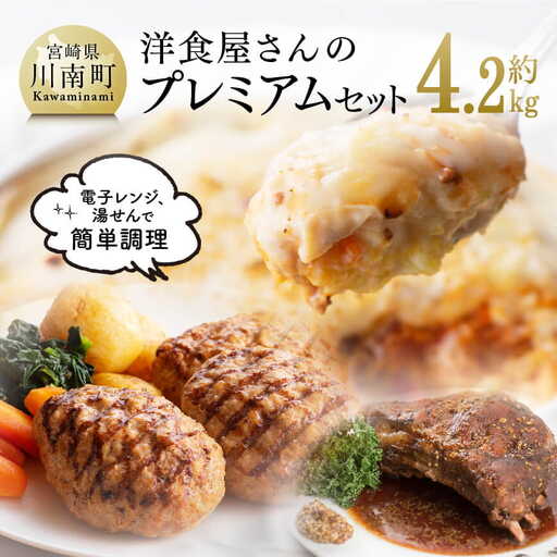 惣菜 まちの洋食屋さんのプレミアムセット おかず 惣菜