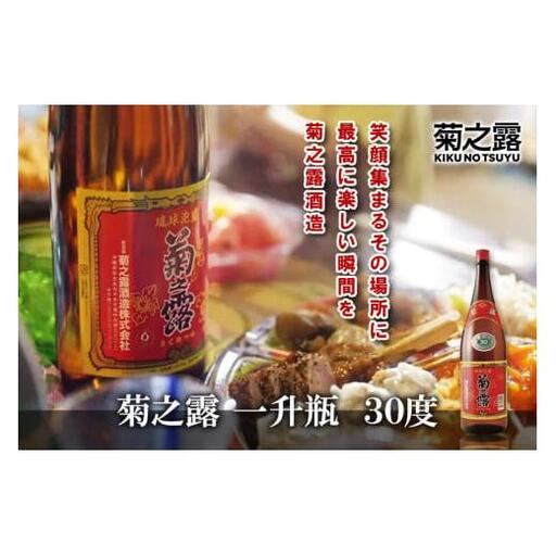 菊之露　一升瓶　30度