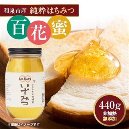 【1種】 いずみつ(百花蜜) 440g【1502149】