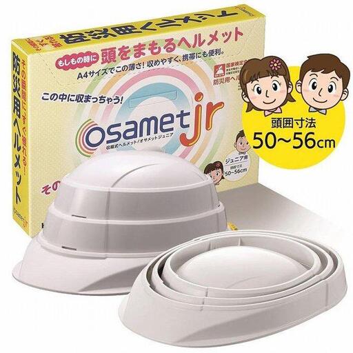 オサメットjr【ホワイト】収縮式 防災用 ヘルメット