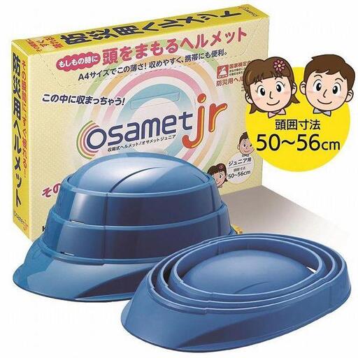 オサメットjr【ブルー】収縮式 防災用 ヘルメット