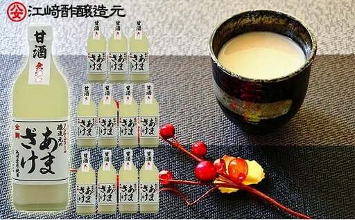 ＜江﨑酢醸造元＞醸造元のあまざけ大 500ml×12本セット(米麹あまざけ)　042-015