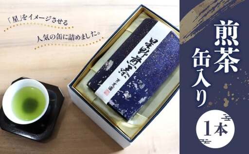 八女　煎茶缶入り　067-002