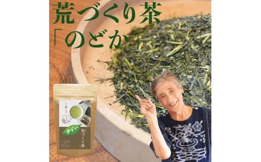 自社製造の深蒸しの八女茶！荒作り茶のどか100g入り　008-009