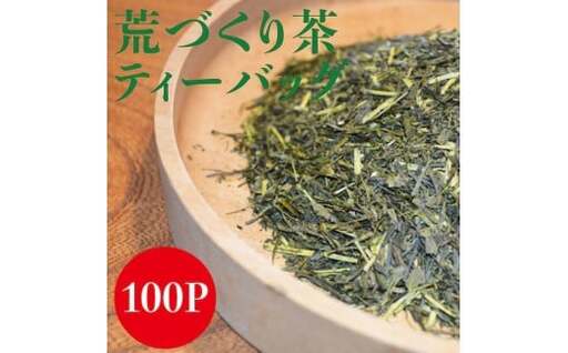 八女茶 緑茶ティーバッグ100個入り　008-038