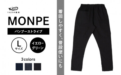 MONPE バンブーストライプ イエローグリーン＜Lサイズ＞　034-006-GR-L