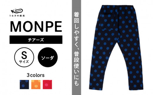 MONPE チアーズ ソーダ＜Sサイズ＞　034-009-SO-S