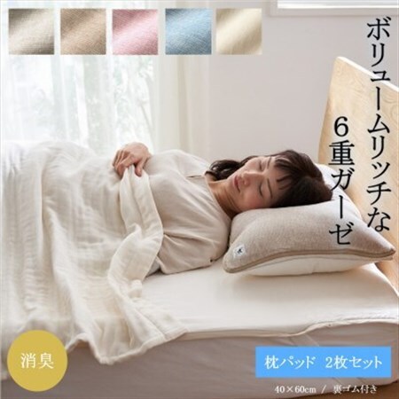 6重ガーゼ枕パット同色2枚セット　(ホワイト)_雑貨・日用品 枕 寝具   雑貨・日用品  寝具 _【1237109】