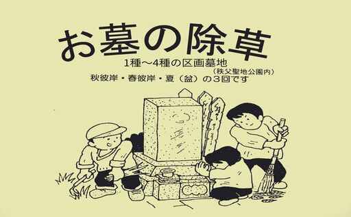 墓地の除草（秩父聖地公園内の区画墓地） No.241