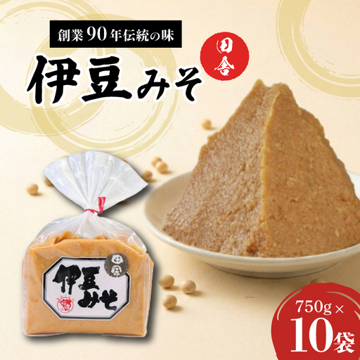 伊豆みそ 田舎 10袋 米糀味噌 発酵食品 麹 和食 調味料 国産 米麹 大豆 長熟成 手作り 減塩 おかず味噌 みそ汁 糀歩合8割 三島市 静岡県