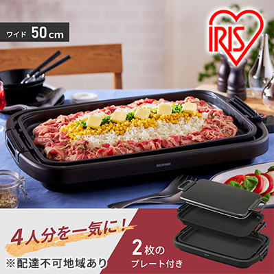 ホットプレート 大型 2枚 アイリスオーヤマ SWHP-012-B ホットプレート