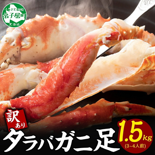5kg カニ かに 蟹 訳アリ 北海道 3580 訳あり ボイル タラバガニ足 1