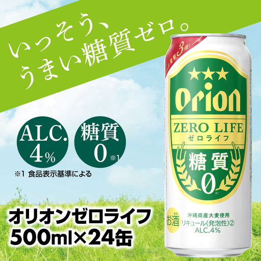 オリオンビール オリオンゼロライフ 500ml×24缶 [価格改定]
