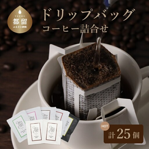 Music Blend コーヒードリップバッグ個別包装セット
