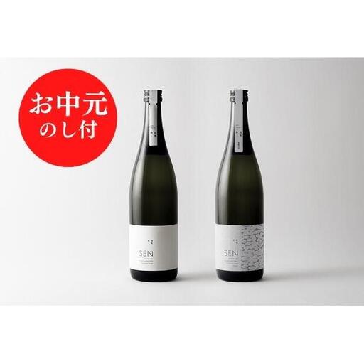 お中元 【のし付】 SEN 生もと／純米大吟醸　飲み比べセット 御中元 ten 純米酒 無濾過生原酒 生酒 清酒 山田錦 ギフト プレゼント お祝い 贈答品 贈答 お酒 酒 アルコール 兵庫県 兵庫