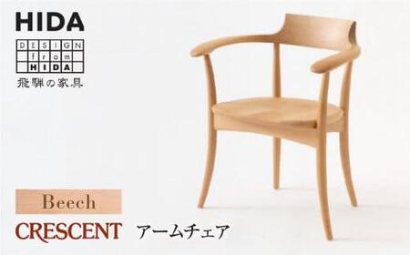 [飛騨の家具]CRESCENT SG261AB ビーチ材 アームチェア | 椅子 椅子
