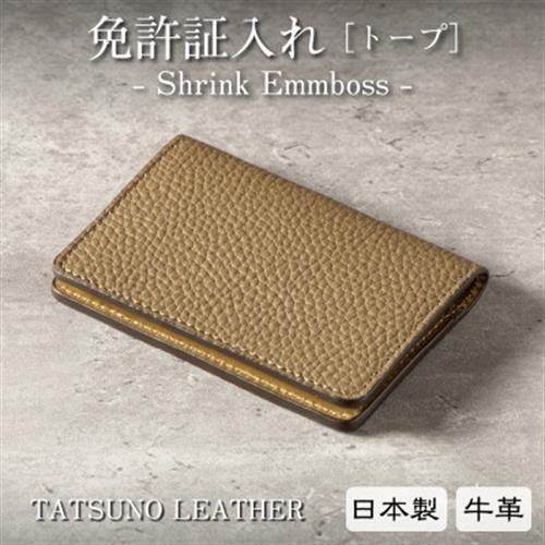 HEDGE たつの市産牛革の免許証入れ[トープ]|マイナンバーカードの携帯にも! 本革カードケース【1259295】