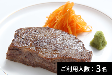 【青葉台】アッシェドールタケウチ A4A5ランク松阪牛サーロインステーキセット（150g） 3名様（1年間有効）お店でふるなび美食体験 FN-Gourmet456751