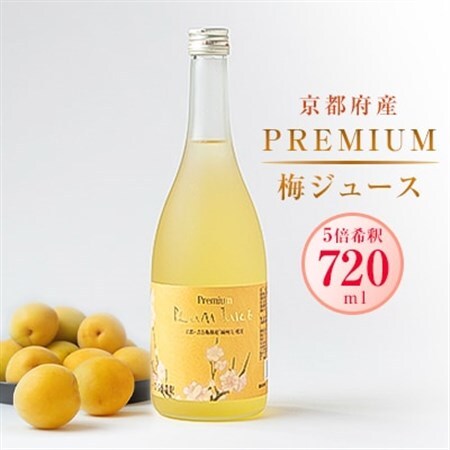 PREMIUM 梅ジュース_飲料・ドリンク  ジュース _【1258583】