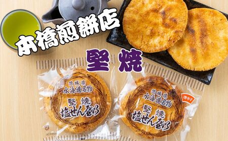 [老舗 本橋煎餅店]堅焼き塩せんべい10枚入り