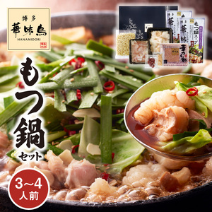 博多華味鳥 もつ鍋セット(3〜4人前) 高評価 もつ鍋 セット 3人前 〜 4人 ぷりっぷり 牛 小腸 華味鳥 旨み 歯ごたえ 鶏 ハラミ つくね にんにく 唐辛子 醤油味 スープ ちゃんぽん 麺 スタミナ食 もつ 鍋 冷凍 自然解凍 ご当地 お取り寄せ グルメ お取り寄せグルメ 福岡県 上毛町 送料無料 