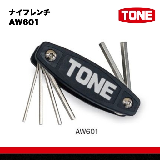 TONE トネ ナイフレンチ AW601　工具　TONE　トネ 15001-40000403｜工具 整備士 自動車 バイク DIY メンテナンス