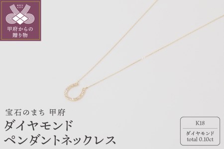 K18 ダイヤモンド ペンダントネックレス　HH-018577