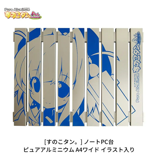[すのこタン。] ノートPC台 ピュアアルミニウムすのこタン。A4ワイド イラスト入り