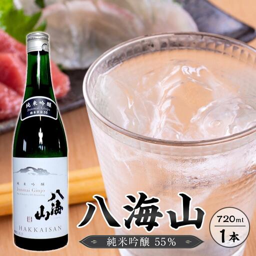 八海山 純米吟醸55% 720ml 1本|八海山