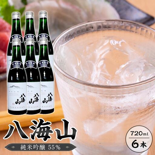 八海山　純米吟醸55％　720ml  6本｜八海山